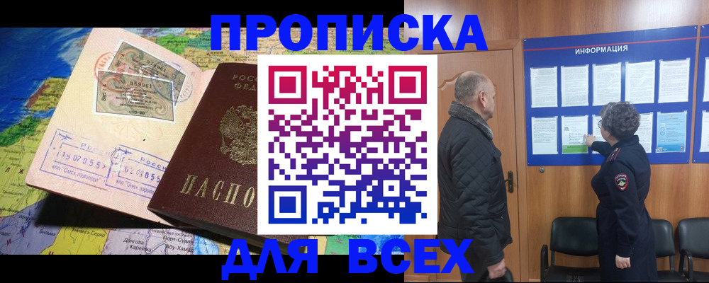 прописка для школы в Кургане