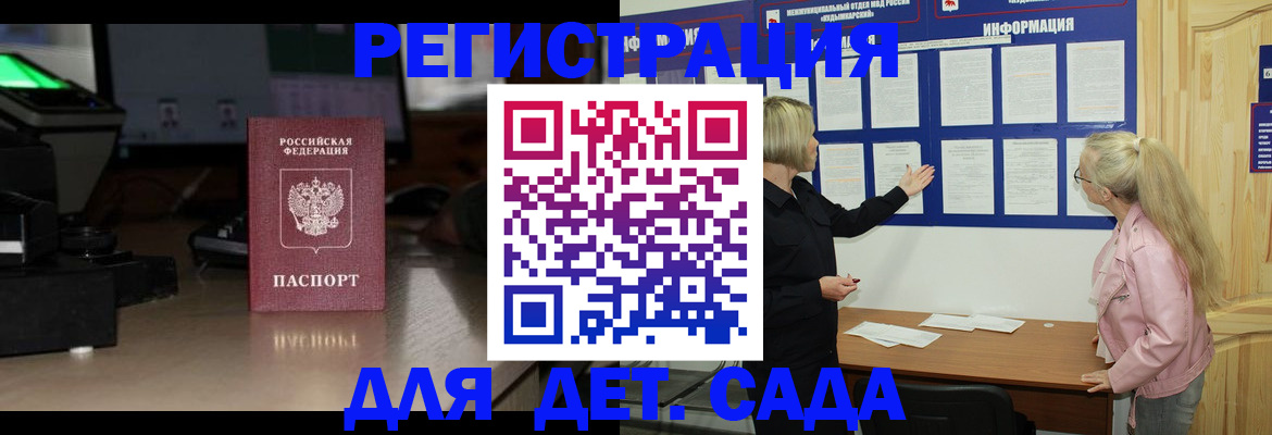 прописка для работы в Кургане