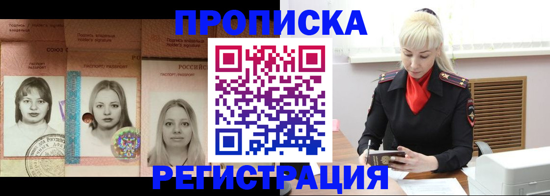 прописка регистрация в Кургане