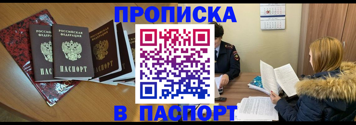 временная регистрация адрес в Кургане